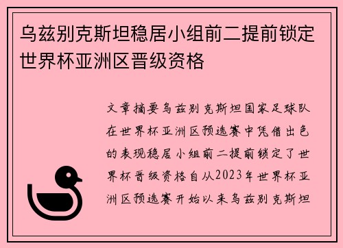 乌兹别克斯坦稳居小组前二提前锁定世界杯亚洲区晋级资格