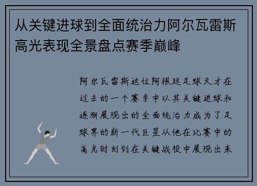 从关键进球到全面统治力阿尔瓦雷斯高光表现全景盘点赛季巅峰