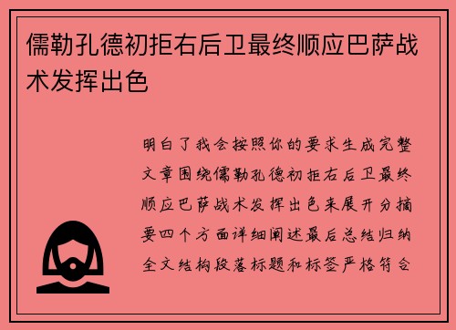儒勒孔德初拒右后卫最终顺应巴萨战术发挥出色 儒勒孔德初拒右后卫最终顺应巴萨战术发挥出色