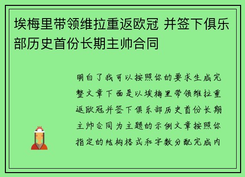 埃梅里带领维拉重返欧冠 并签下俱乐部历史首份长期主帅合同 埃梅里带领维拉重返欧冠 并签下俱乐部历史首份长期主帅合同