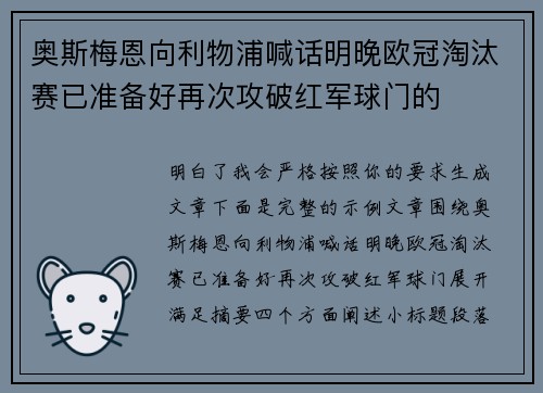 奥斯梅恩向利物浦喊话明晚欧冠淘汰赛已准备好再次攻破红军球门的 奥斯梅恩向利物浦喊话明晚欧冠淘汰赛已准备好再次攻破红军球门的