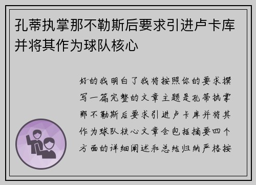 孔蒂执掌那不勒斯后要求引进卢卡库并将其作为球队核心 孔蒂执掌那不勒斯后要求引进卢卡库并将其作为球队核心