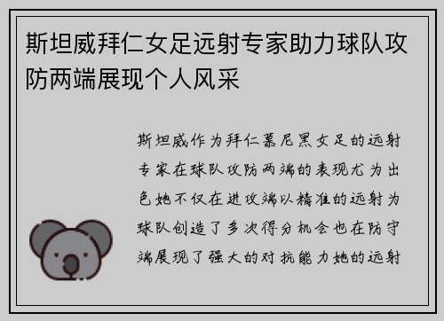 斯坦威拜仁女足远射专家助力球队攻防两端展现个人风采 斯坦威拜仁女足远射专家助力球队攻防两端展现个人风采