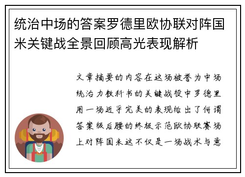 统治中场的答案罗德里欧协联对阵国米关键战全景回顾高光表现解析 统治中场的答案罗德里欧协联对阵国米关键战全景回顾高光表现解析