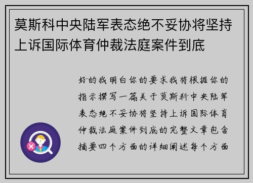 莫斯科中央陆军表态绝不妥协将坚持上诉国际体育仲裁法庭案件到底 莫斯科中央陆军表态绝不妥协将坚持上诉国际体育仲裁法庭案件到底