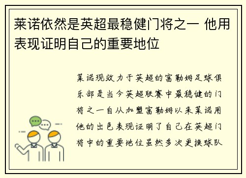 莱诺依然是英超最稳健门将之一 他用表现证明自己的重要地位 莱诺依然是英超最稳健门将之一 他用表现证明自己的重要地位