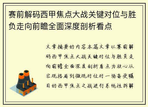 赛前解码西甲焦点大战关键对位与胜负走向前瞻全面深度剖析看点 赛前解码西甲焦点大战关键对位与胜负走向前瞻全面深度剖析看点