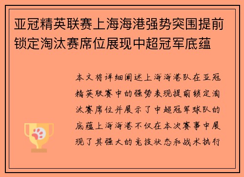 亚冠精英联赛上海海港强势突围提前锁定淘汰赛席位展现中超冠军底蕴
