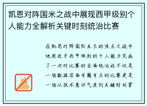 凯恩对阵国米之战中展现西甲级别个人能力全解析关键时刻统治比赛 凯恩对阵国米之战中展现西甲级别个人能力全解析关键时刻统治比赛